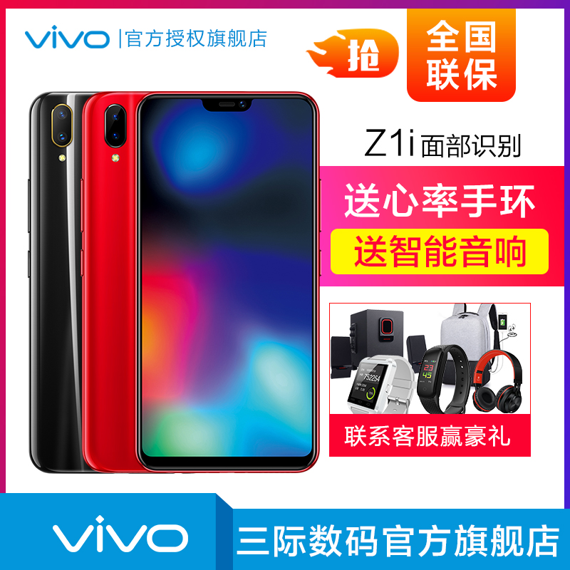 ËÍÐÄÂÊÊÖ»· vivoz1 vivo Z1iÈ«ÐÂÊÖ»ú z1ÊÖ»ú vivox21 x9 x20 vivoz1 x20 x30 y97 x11 vivoÊÖ»ú¹Ù·½Æì½¢