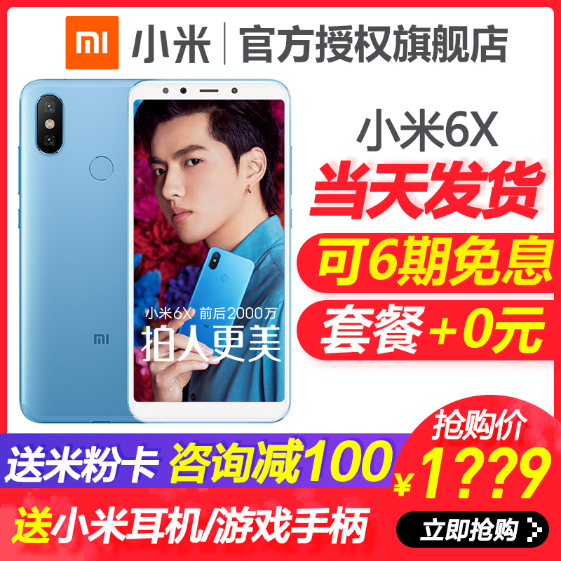 直降100/低至1299起 咨詢送288禮+送電源】小米6X當天發Xiaomi/小米6x手機米8官方旗艦SE新款正品7X紅米6xpro