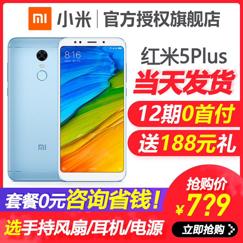 低至788/64G版1029 當天發送原裝殼膜】紅米5plus現貨Xiaomi/小米紅米5plus手機全面屏5note官方正品旗艦6pro