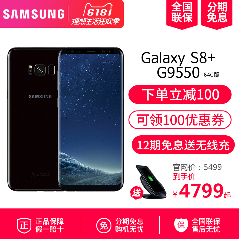 手机S8plusG9550SMS8Galaxy三星Samsung券100咨询客服领