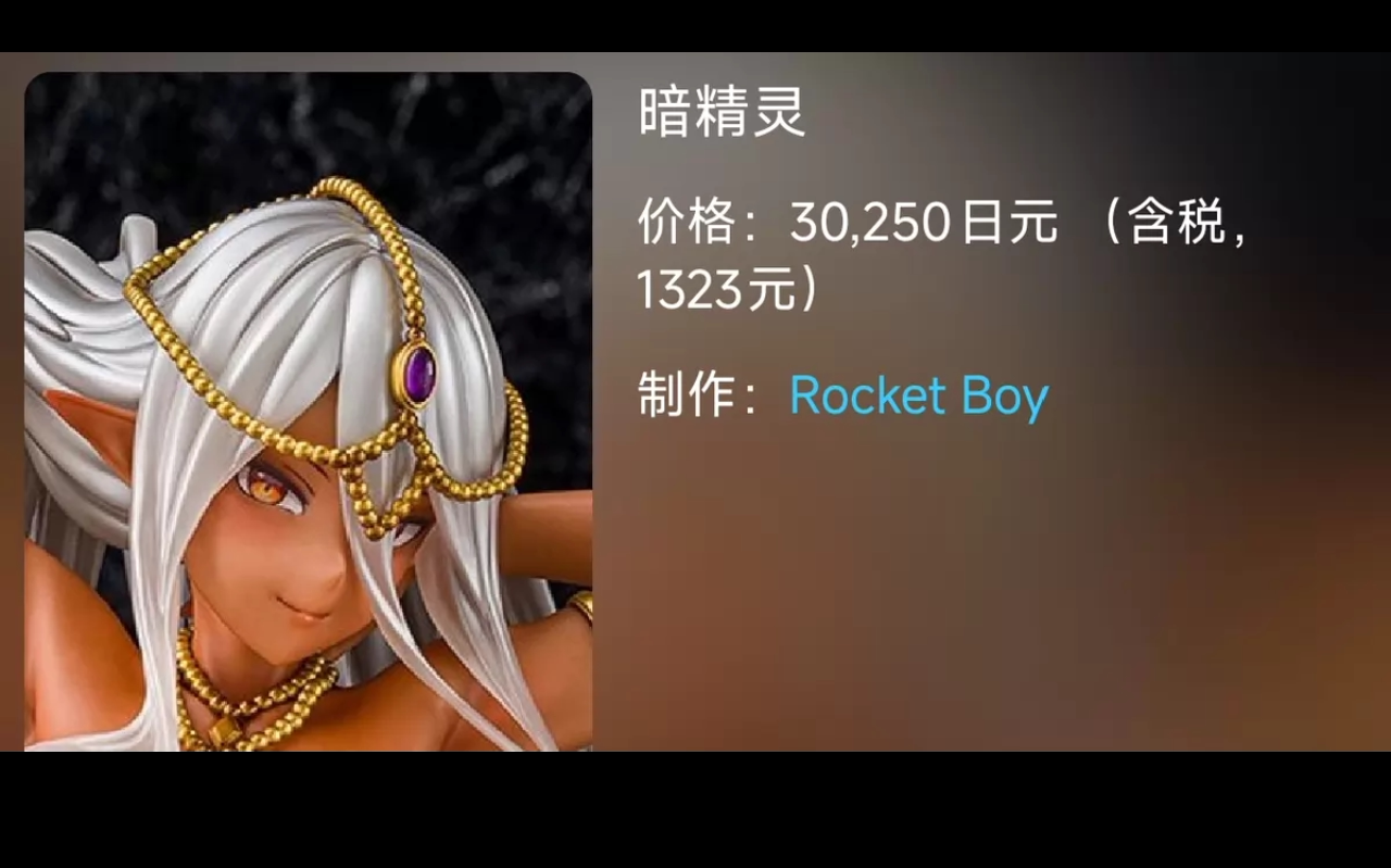 Native Rocket Boy 暗精灵 正品全新 手办