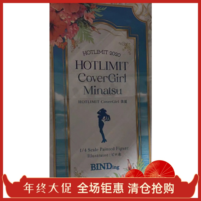 正品全新 Native BINDing HOTLIMIT封面女孩 美夏 泳装 手办