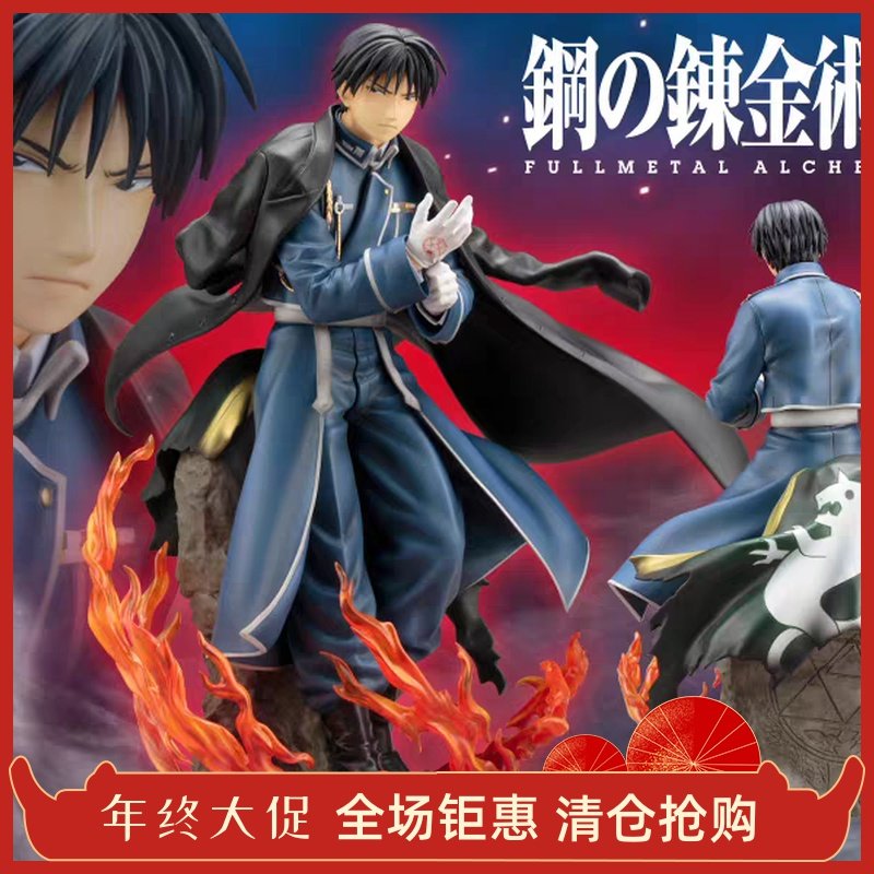 手办 ARTFX J 钢之炼金术师 罗伊马斯坦 寿屋
