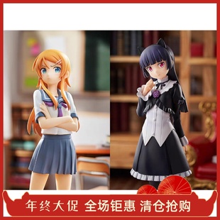 我的妹妹 俺妹 五更琉璃 高坂桐乃 手办 gsc POP UP PARADE 正版