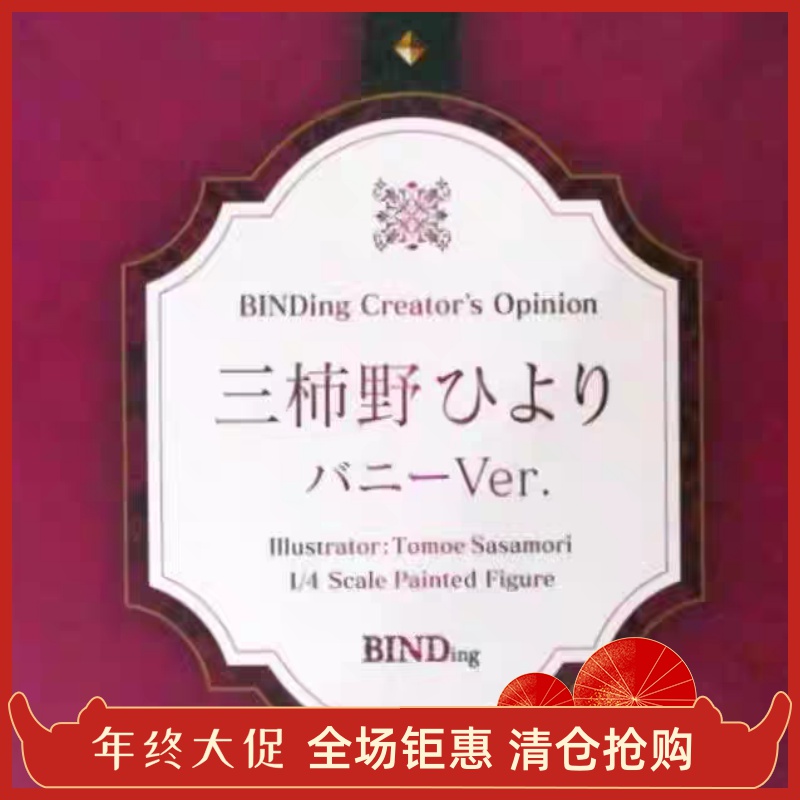 Native BINDing 三柿野日和 兔女郎 笹森 手办全新 日版