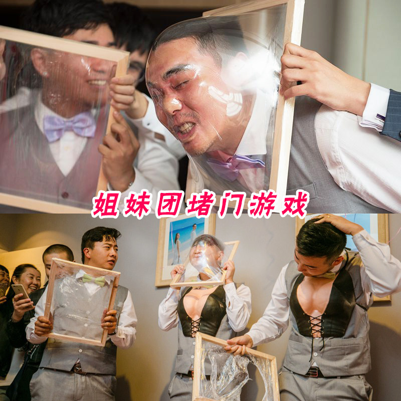 结婚礼堵门整蛊新郎木框成品勇撞保鲜膜面目全非框架接亲游戏道具在类目 节庆用品/礼品, 其它节庆用品中 - 来自Buy2taobao.com提供专业的淘宝代购服务