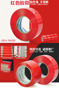 结婚庆用品红色胶带粘红地毯井盖胶布婚房布置装饰布基胶带封箱胶