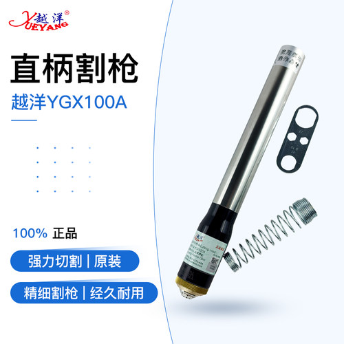 YGX100割枪等离子精细割枪