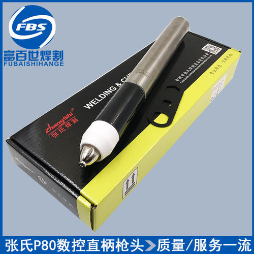 正品张氏ZSP-90数控割枪P80等离子割枪P80直枪头LGK100切割机配件