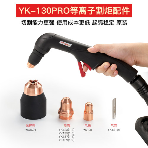 华远易快130pro电极喷嘴耐用