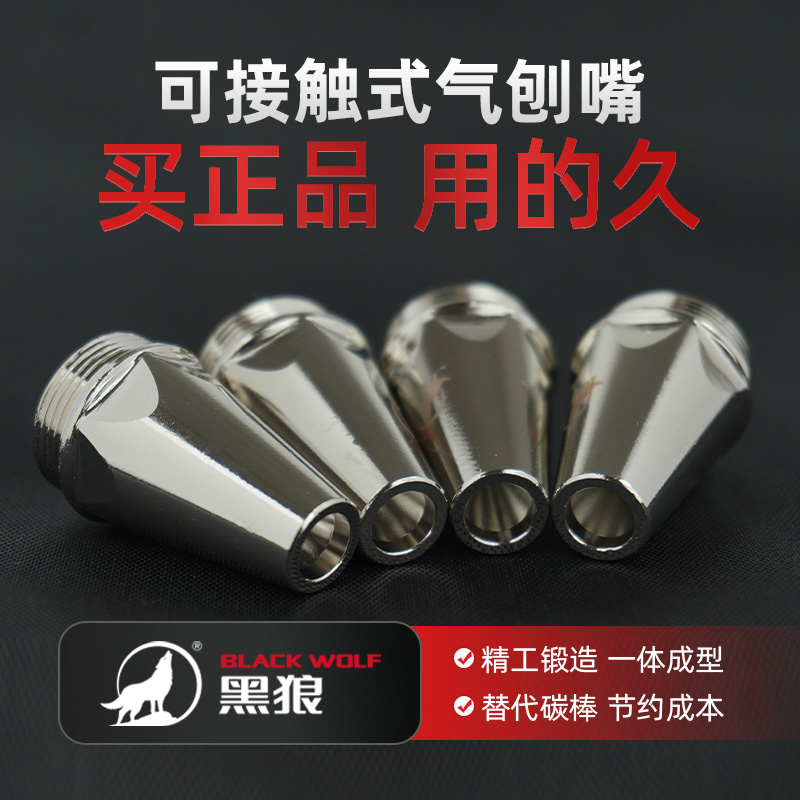 黑狼P80气刨嘴开槽打坡口