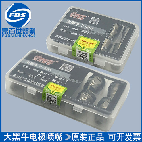 张氏P80电极喷嘴P-80A大黑牛喷嘴LGK-100A等离子切割机接触式割嘴