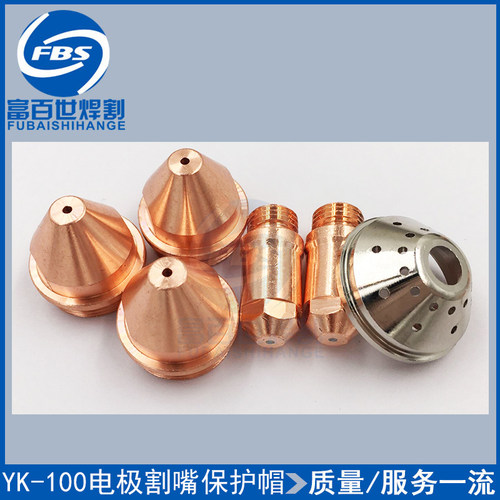 100A电极喷嘴华远LGK100A 120A割枪精细100电极割嘴