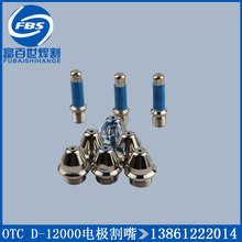 OTC D-12000电极割嘴OTC数控等离子切割炬配件喷嘴枪嘴电咀火嘴