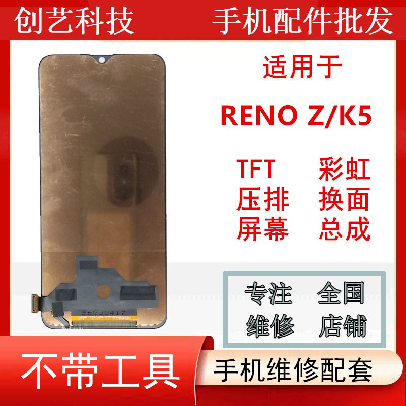 创艺适用于OPPO renoZ K5屏幕总成高清亮度彩虹TFT原装压外屏液晶