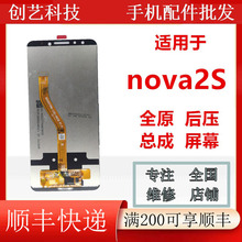 创艺适用于 华为nova2S屏幕总成 nova2plus 高亮模组外屏液晶显示