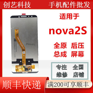 华为nova2S屏幕总成高清亮度