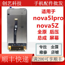 创艺适用于华为nova5ipro/5Z屏幕总成高亮模组原装压外屏液晶显示