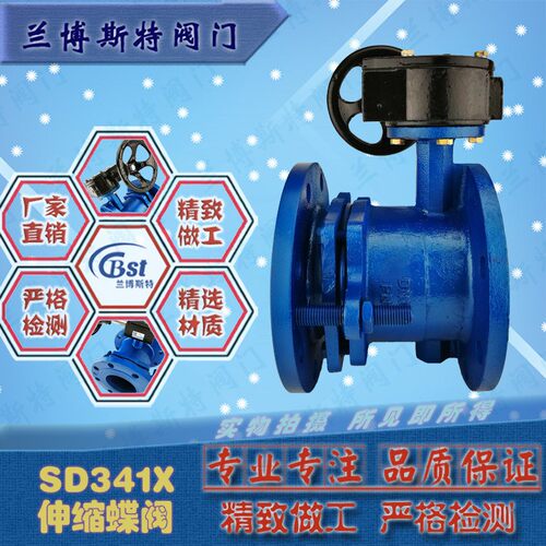 法兰伸缩蝶阀SD341X软密封