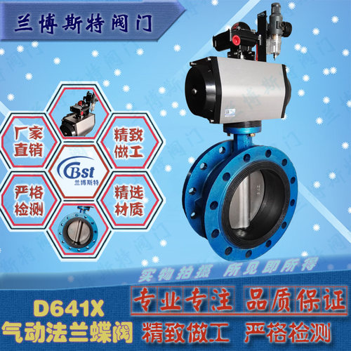兰博斯特气动法兰蝶阀软密封