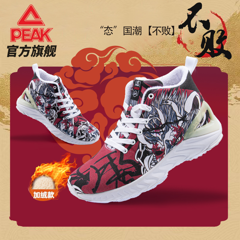 匹克态极爱定客龙生九子加绒情侣帆布鞋秋冬款高帮舒适百搭休闲鞋