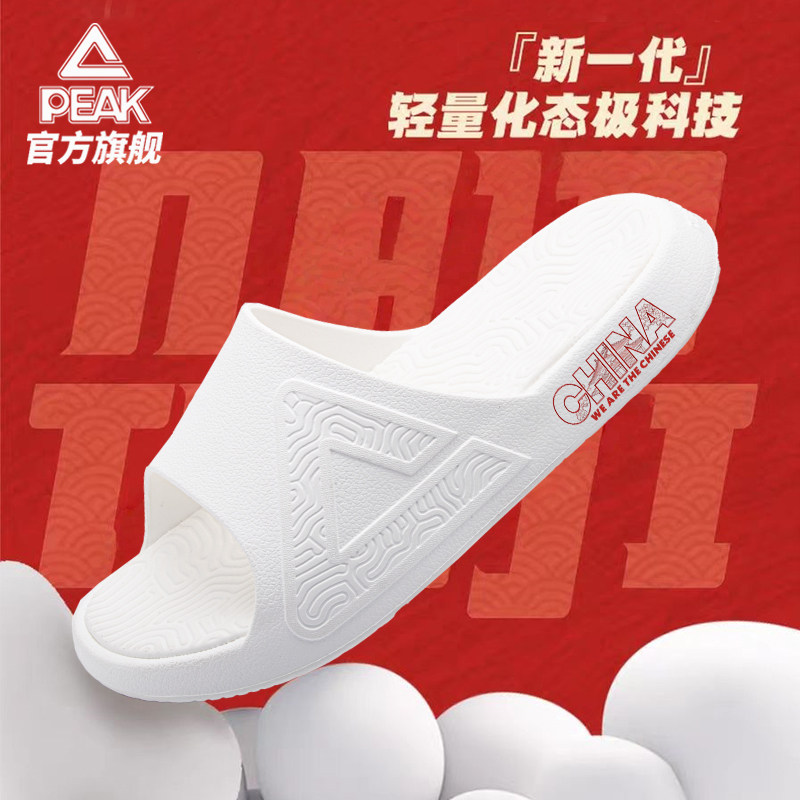 Peak/匹克态极拖鞋防滑男女一字拖情侣人字拖鞋夏季户外运动凉鞋