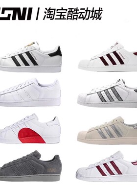 Adidas三叶草Superstar金标纯白贝壳头运动板鞋C77124 D97999