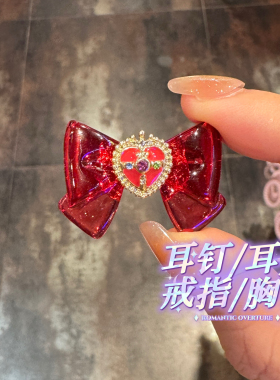 Liquem风格美少女战士蝴蝶结宇宙之心胸针领结变身器耳钉耳夹戒指