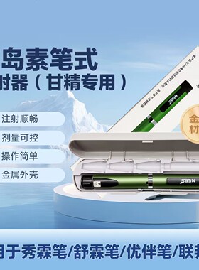 诺和贝斯胰岛素注射笔
