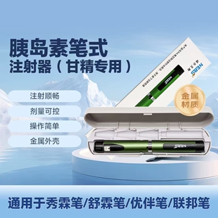 诺尔贝斯胰岛素注射笔适用平舒霖长秀霖优泌林优思灵等胰岛素笔芯