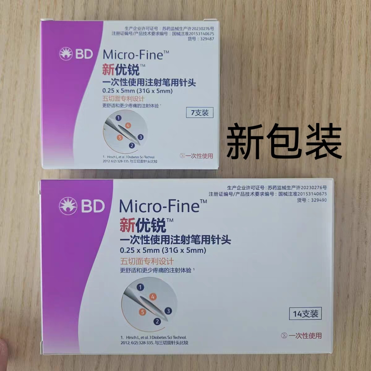 BD新优锐4mm/5mm一次性胰岛素针头通用型诺和秀霖舒霖笔等适用