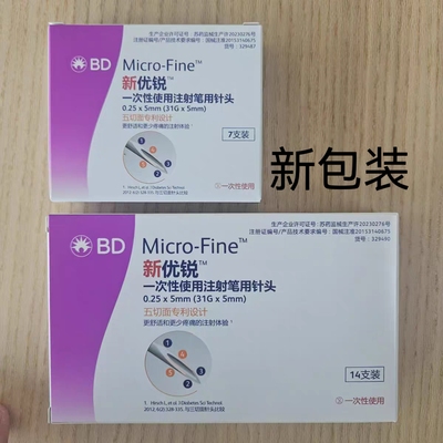 BD新优锐4mm5mm一次性胰岛素针头