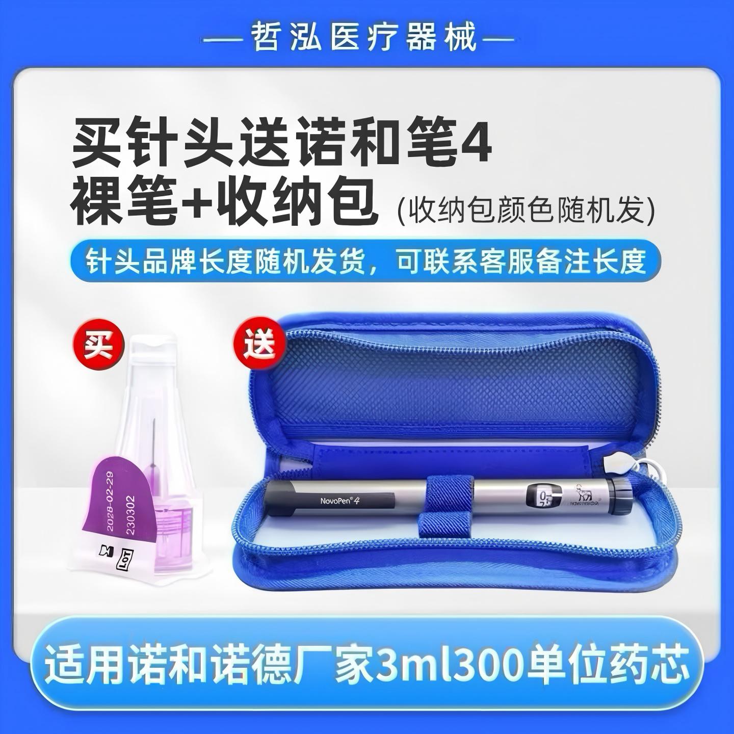 买针头送诺和笔4/5代注射器一支图片