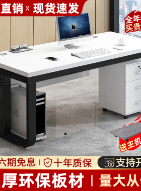 办公桌简约现代电脑桌办公室1.4米商用老板桌子单人职员桌椅组合