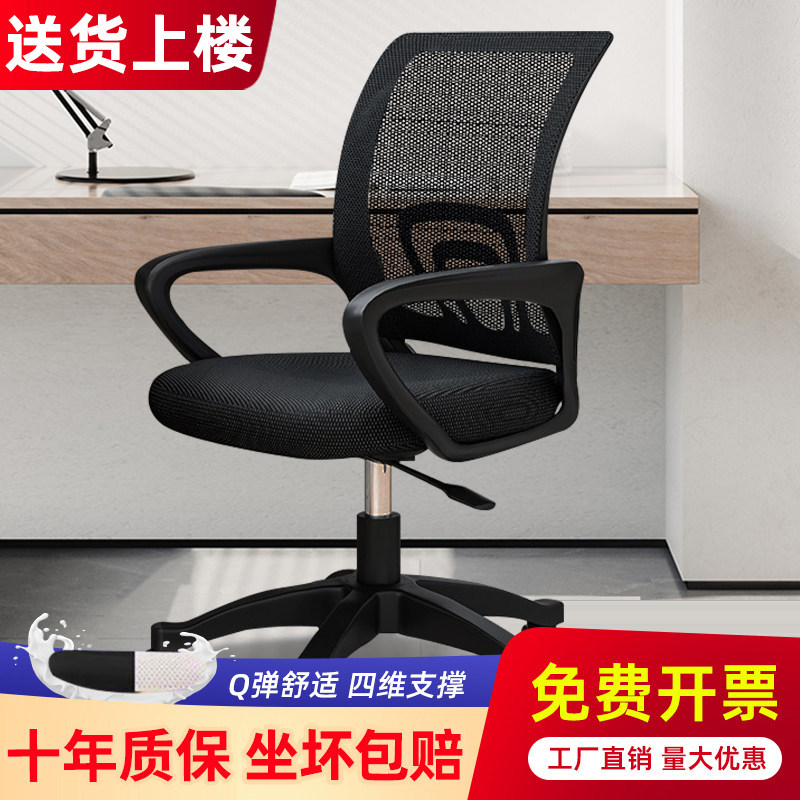 电脑椅网布现代办公椅简约护腰职员椅员工椅靠背家用升降转椅凳子