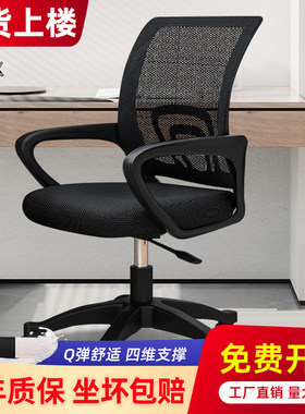 电脑椅网布现代办公椅简约护腰职员椅员工椅靠背家用升降转椅凳子