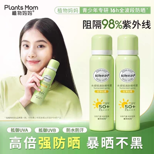 植物妈妈防晒喷雾儿童专用50倍防紫外线脸部全身通用可上飞机霜
