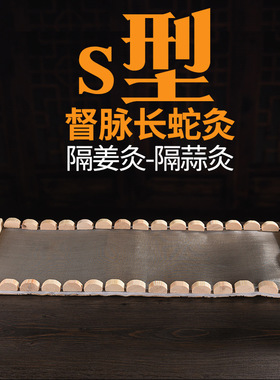 木灸具 艾灸馆铺灸家用隔姜灸艾绒隔蒜温灸盒 木制长蛇龙骨灸