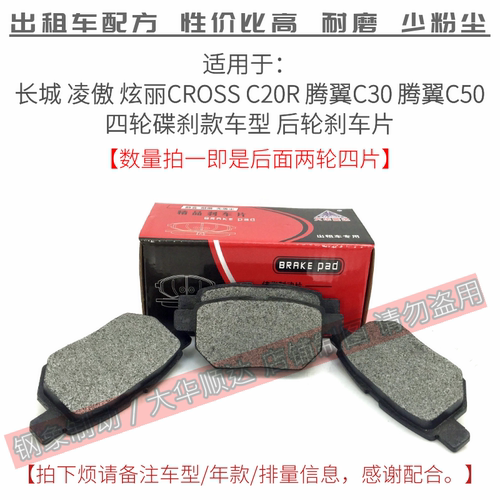 长城腾翼C20RC30C50凌傲炫丽后片