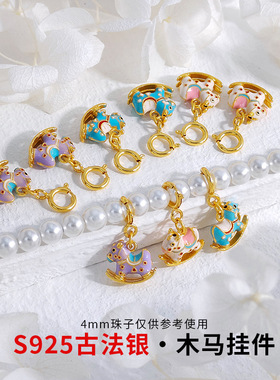 S925银镀金古法烧蓝旋转木马吊坠挂坠项链手链提溜编绳DIY配件