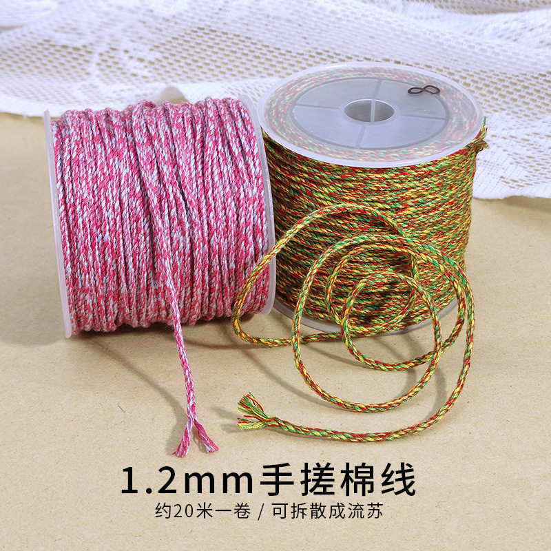 1.2mm手搓棉线绳多色彩色股线手工绳穿绳编织金刚手绳流苏棉线绳
