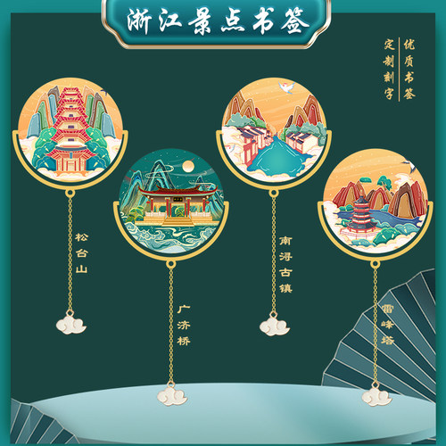 杭州西湖景点书签定制刻字礼品