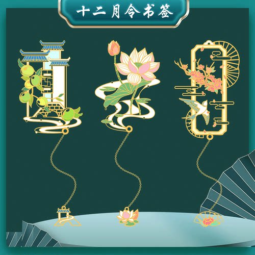 十二月令金属书签定制刻字礼品
