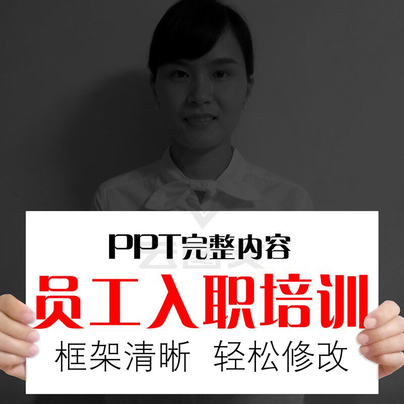 新员工入职培训ppt课件公司规章薪酬休假考勤制度行为规范模板