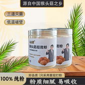 30克试用 长白山有机猴头菇超微粉营养纯粉 买1送1