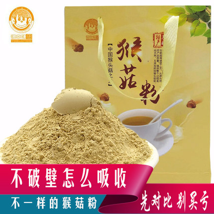 长白山有机猴头菇粉纯正营养粉纯粉新鲜干货