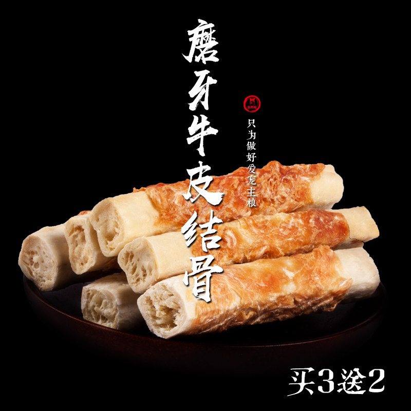 萌大叔狗狗零食鸡肉绕牛皮卷磨牙棒洁齿骨狗咬胶宠物食品奶味牛皮,宠物/宠物食品及用品,狗风干零食/肉干/肉条,淘宝优惠券,粉丝福利购,淘宝优惠卷