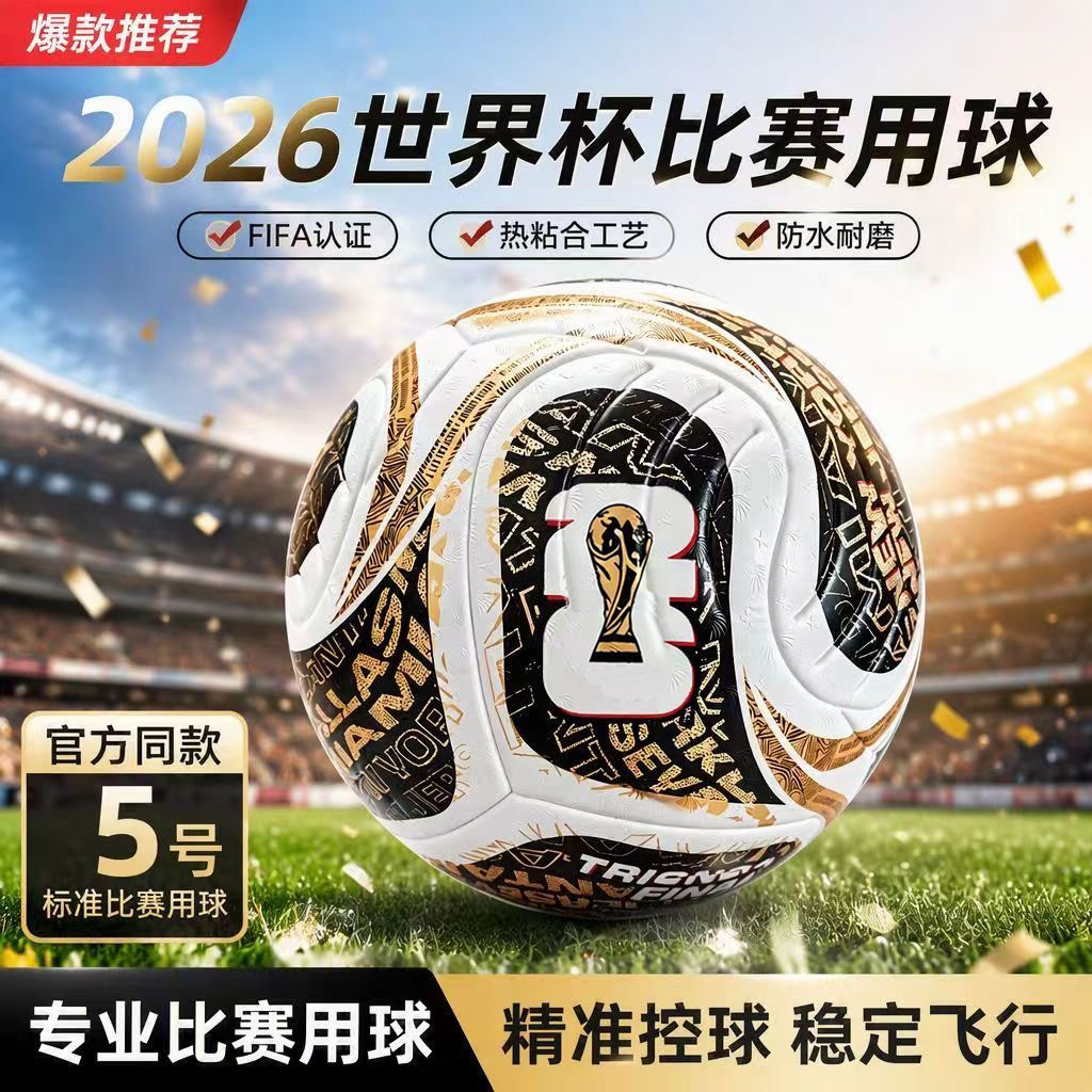 足球学生成人训练专用球
