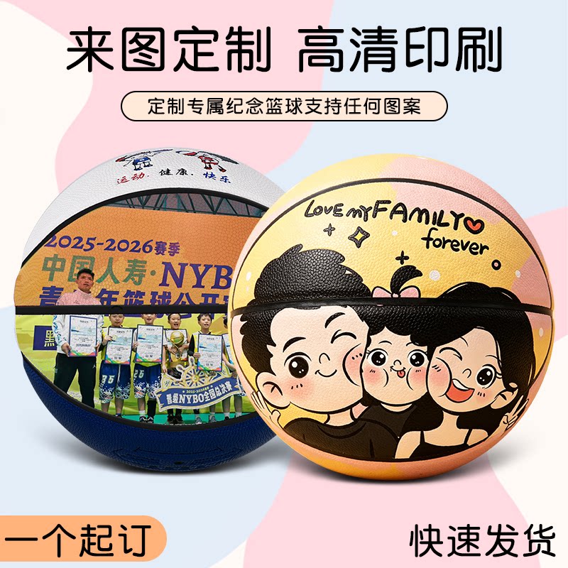DIY照片个性化设计logo纪念篮球