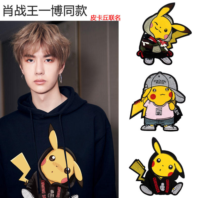 可爱皮卡丘联名大号图案皮革刺绣布贴包包卫衣上衣棉袄破洞补丁贴